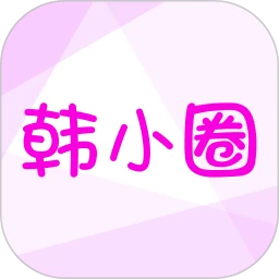 韩小圈