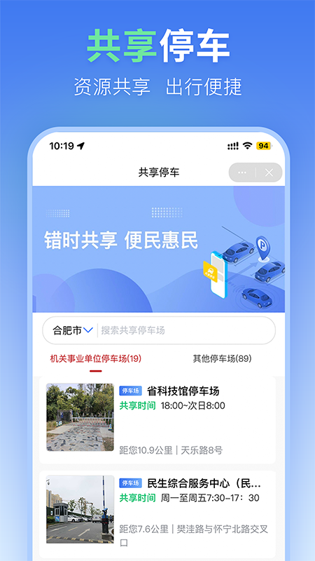 合肥停车(4)