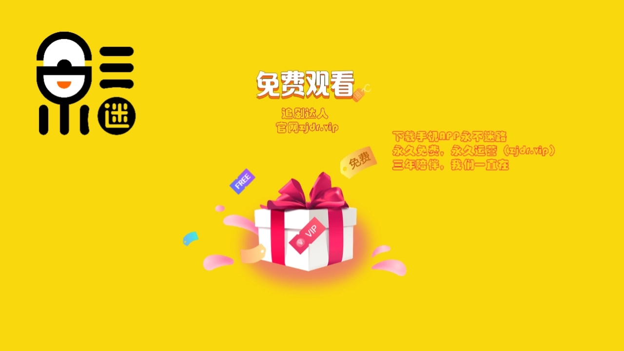 追剧达人版本大全