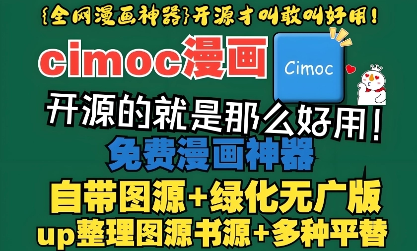 Cimoc漫画所有版本下载合集