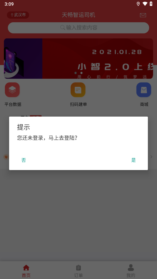 天畅智运司机(2)