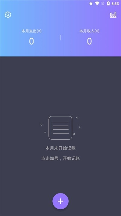 天天记账单(2)