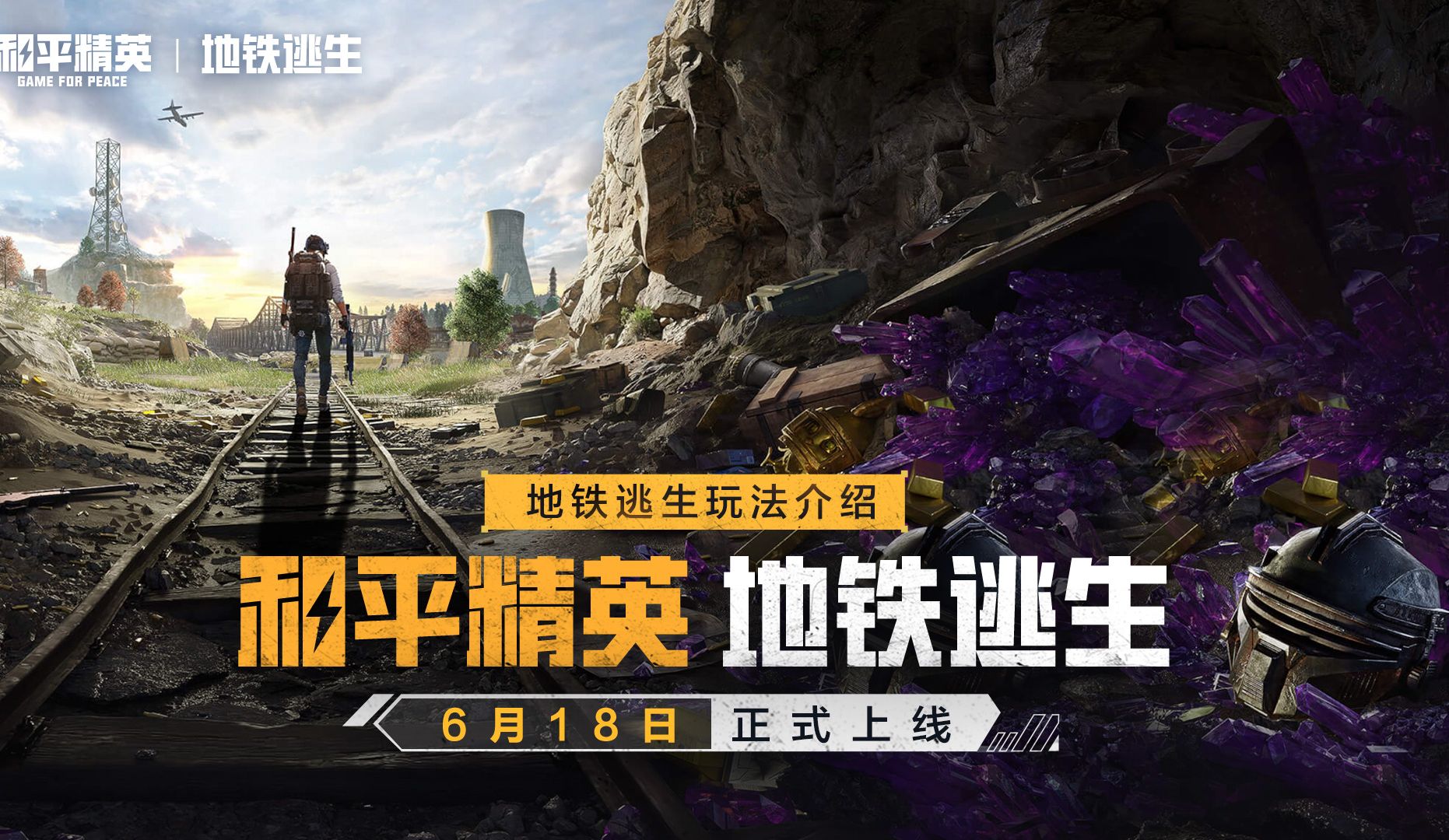 和平精英地铁逃生交易功能怎么用 地铁逃生交易记录在哪儿看
