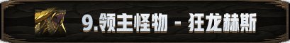 DNF机械崛起开战攻略
