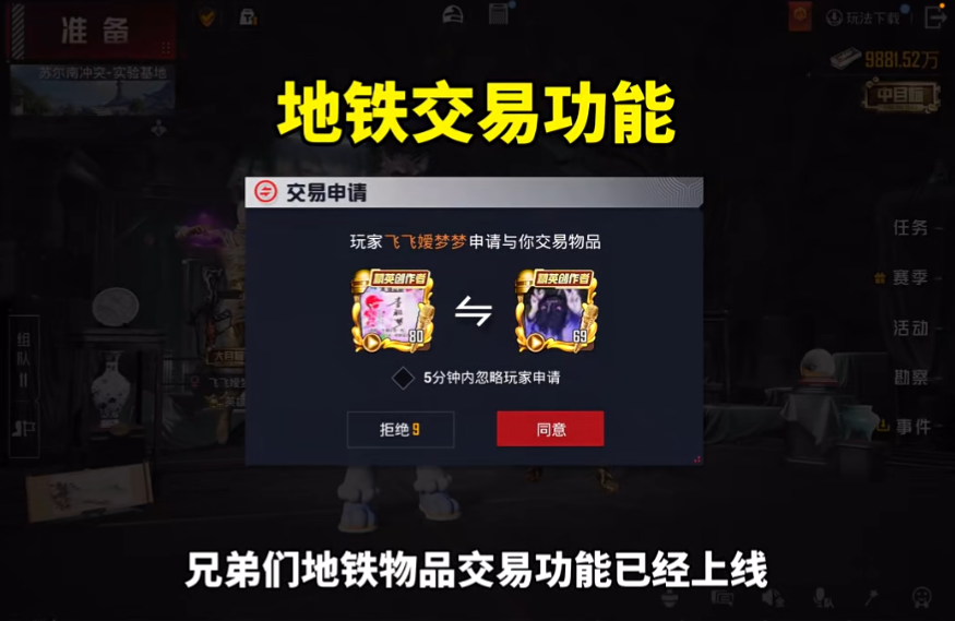 和平精英地铁逃生交易功能怎么用 地铁逃生交易记录在哪儿看