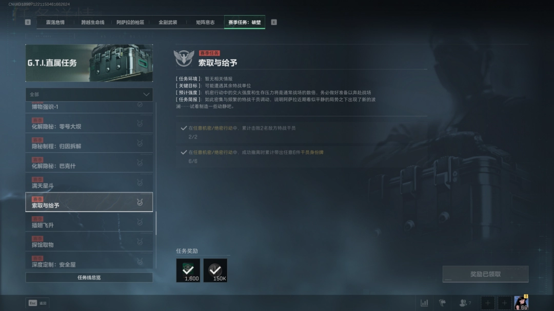 《三角洲行动》S5赛季保险箱任务难点任务攻略分享