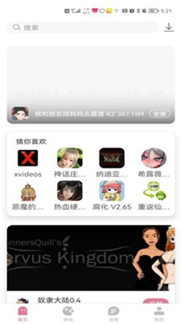 游咔无限积分版截图2