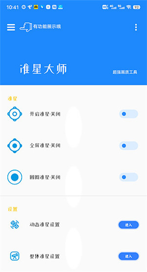 准星瞄准器和平精英免费版截图1