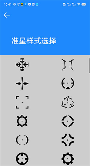 准星瞄准器和平精英免费版截图2
