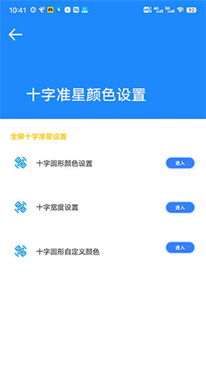 准星瞄准器和平精英免费版截图3