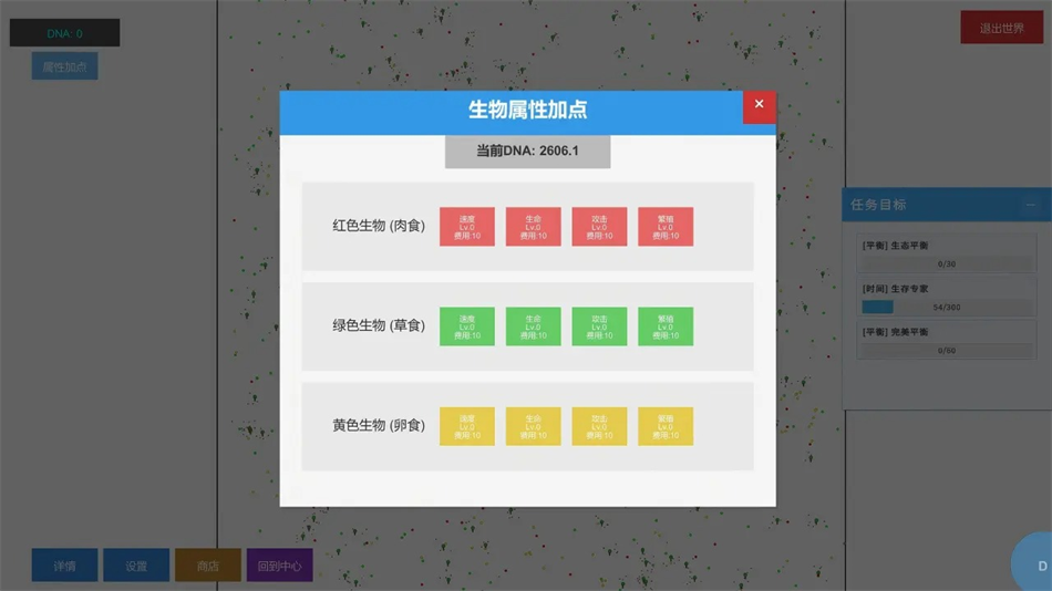 无限平衡截图3