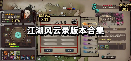 江湖风云录版本合集