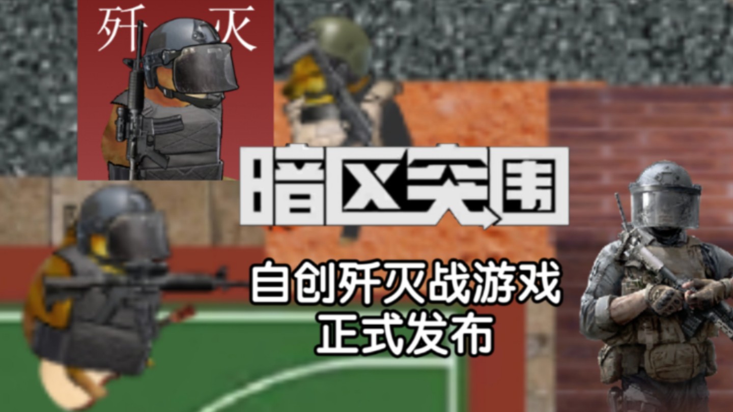 歼灭作战截图3