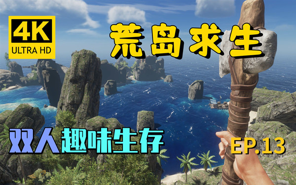 孤岛求生