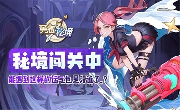 勇者秘境