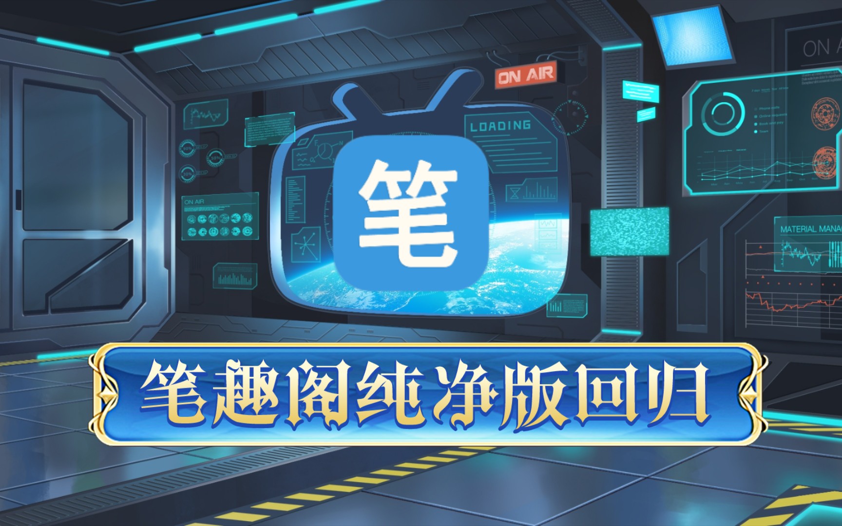 笔趣阁纯净版