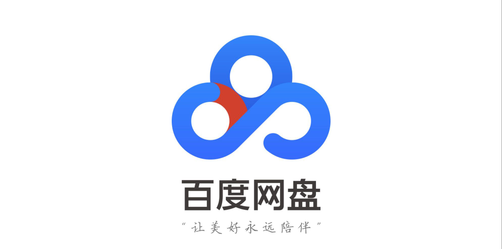  百度网盘下载太慢怎么办 百度网盘下载提速秘籍