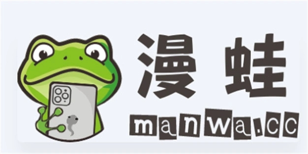 漫蛙漫画