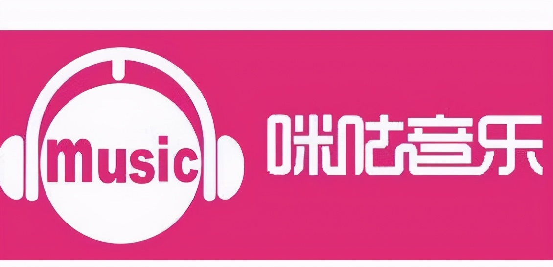 咪咕音乐