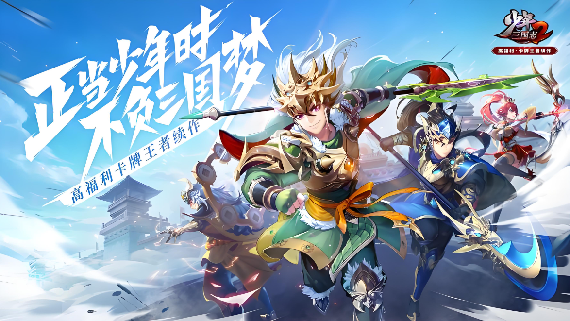 少年三国志版本大全
