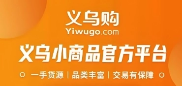 义乌购所有版本下载合集