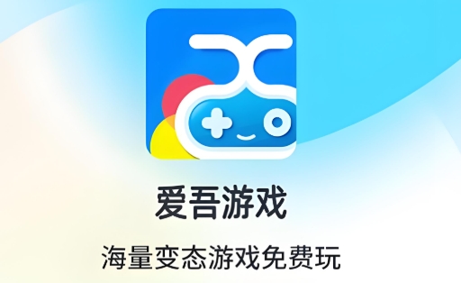 爱吾游戏宝盒所有版本下载合集