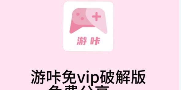 游咔