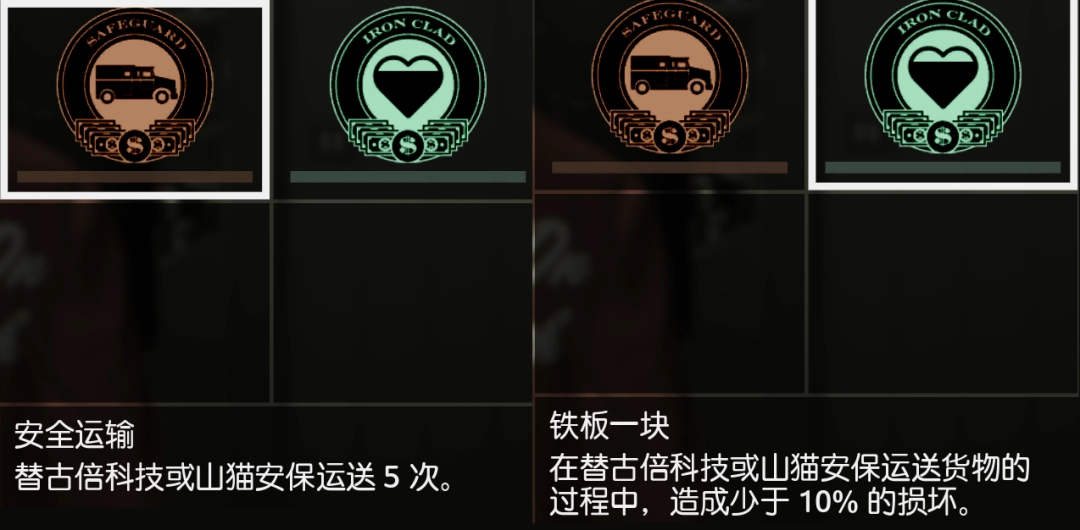 《GTAOL》安全运输任务攻略分享
