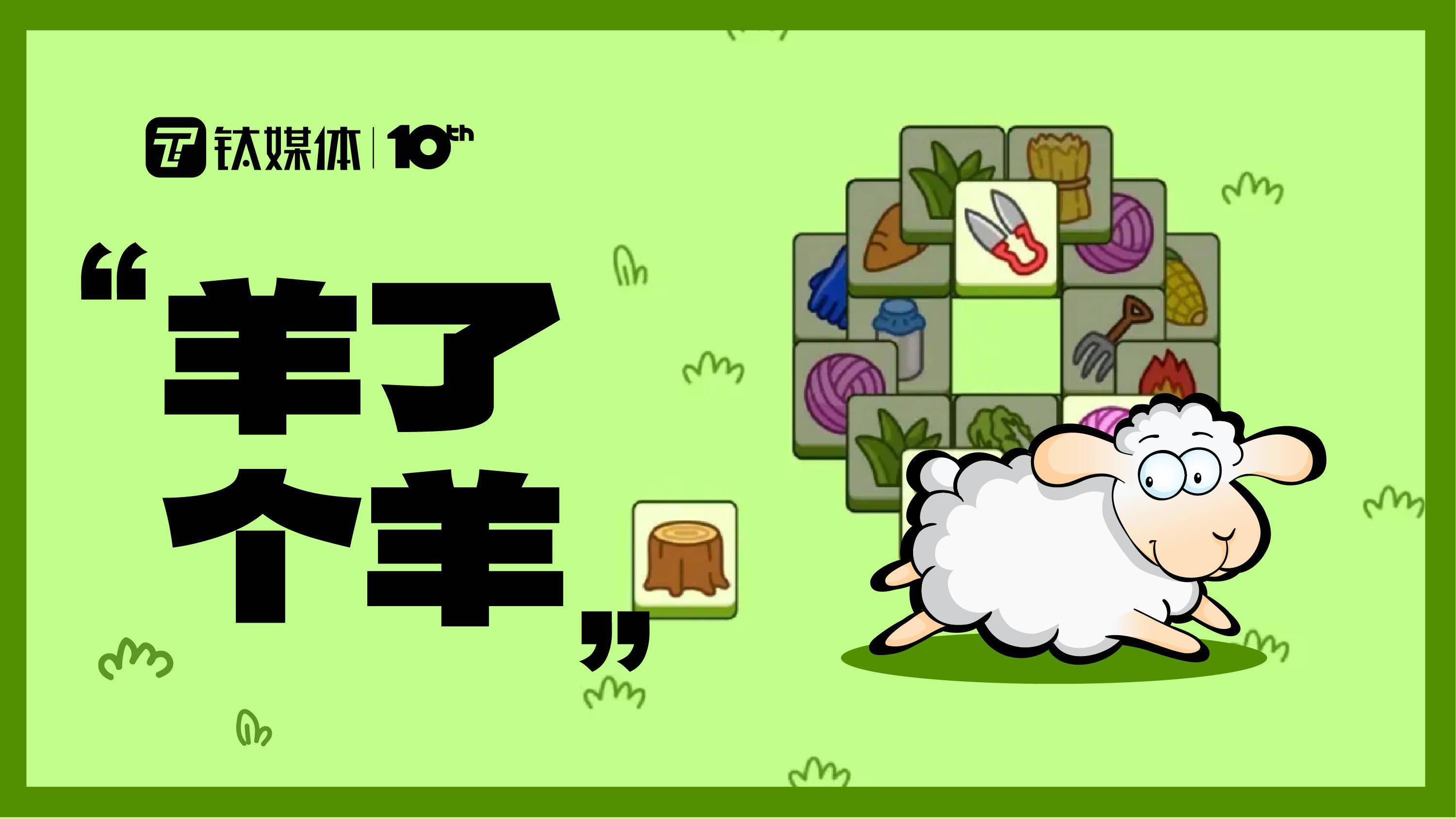 羊了个羊游戏大全