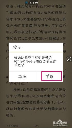 怎么听书截图3
