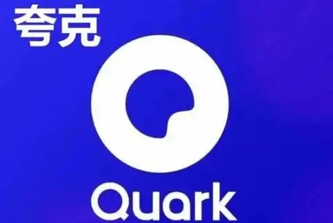 夸克網盤軟件大全