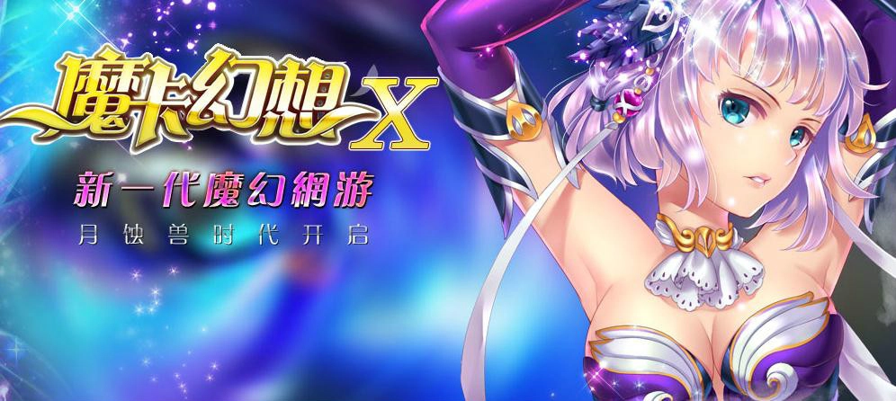 魔卡幻想版本合集