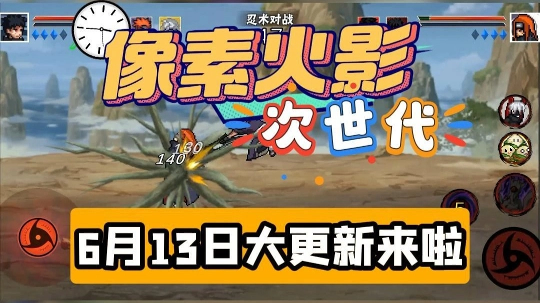 像素火影次世代