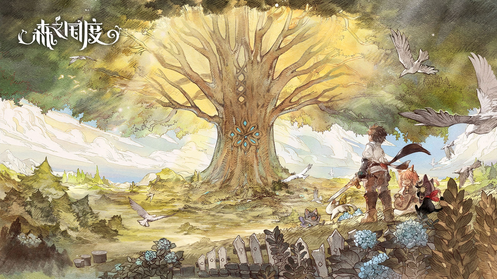 森之国度
