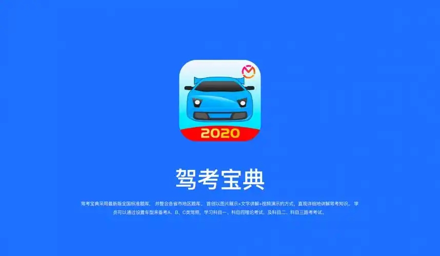 駕考寶典軟件合集