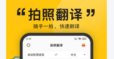 手机翻译软件