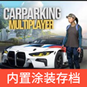 手动挡停车场2无限金币版