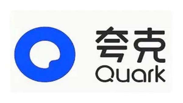 夸克app软件合集
