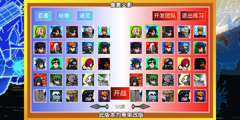 像素火影骨架改版圖3