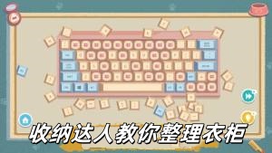 收纳达人教你整理衣柜手游大全