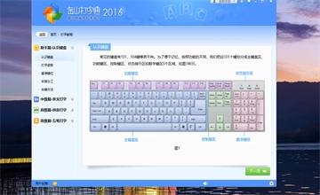 金山打字通