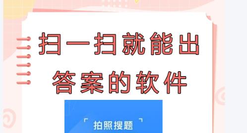 作业扫一扫秒出答案
