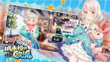 城市里的欧派游戏最新版
