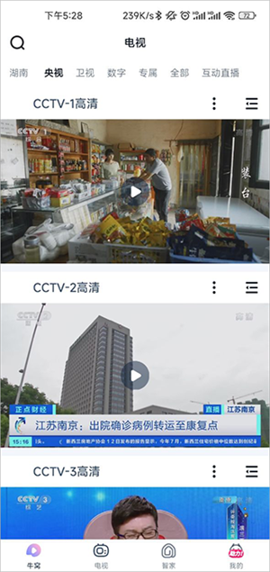 连接智能设备教程截图1