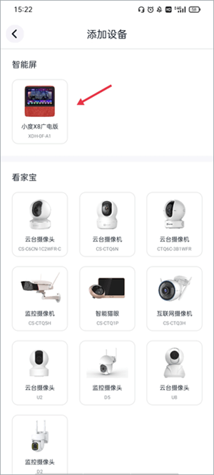 连接智能设备教程截图3