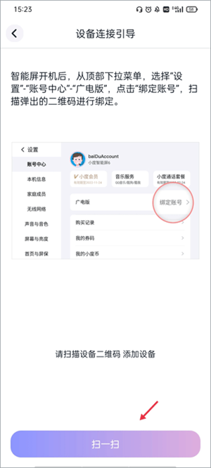 连接智能设备教程截图4