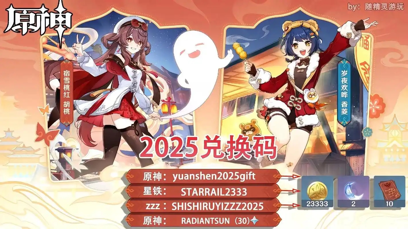 2025原神7月18日兑换码分享