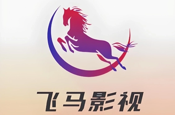 飞马影院软件下载大全