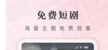 红果短剧