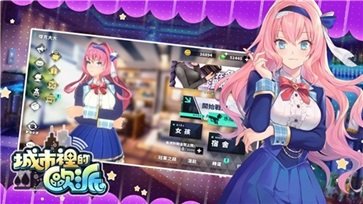 城市里的欧派游戏最新版